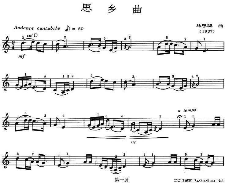 马思聪《思乡曲》小提琴谱