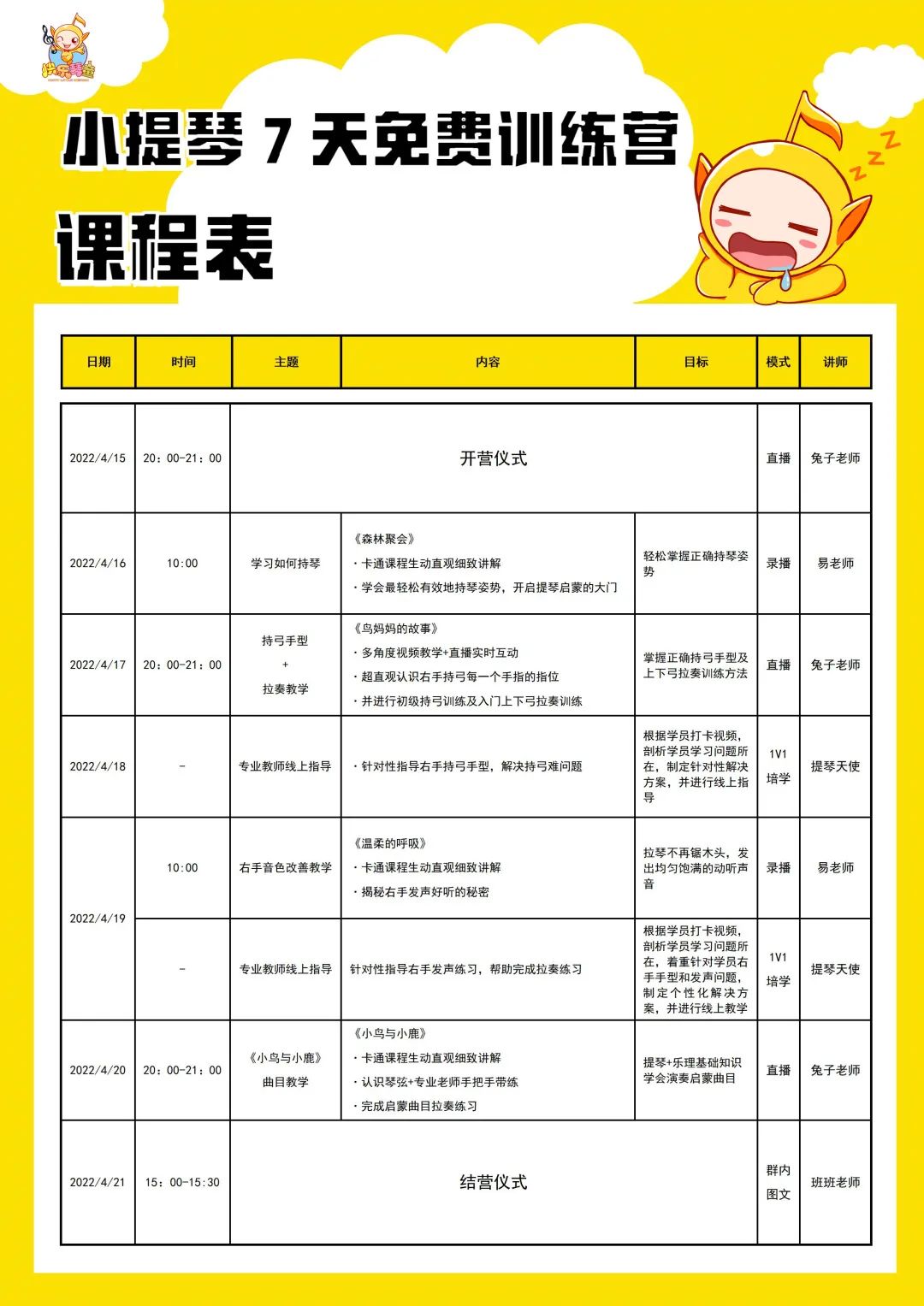 小提琴线上课-入门体验营火热招募中